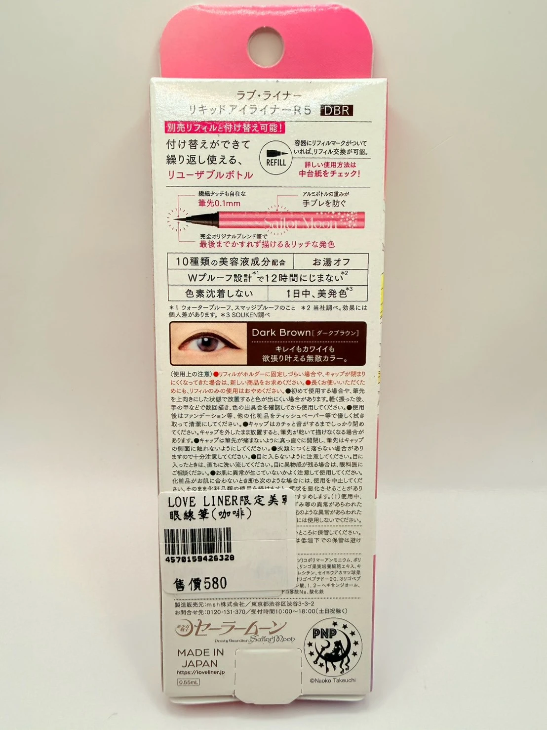 LOVE LINER限定美戰眼線筆(咖啡)
