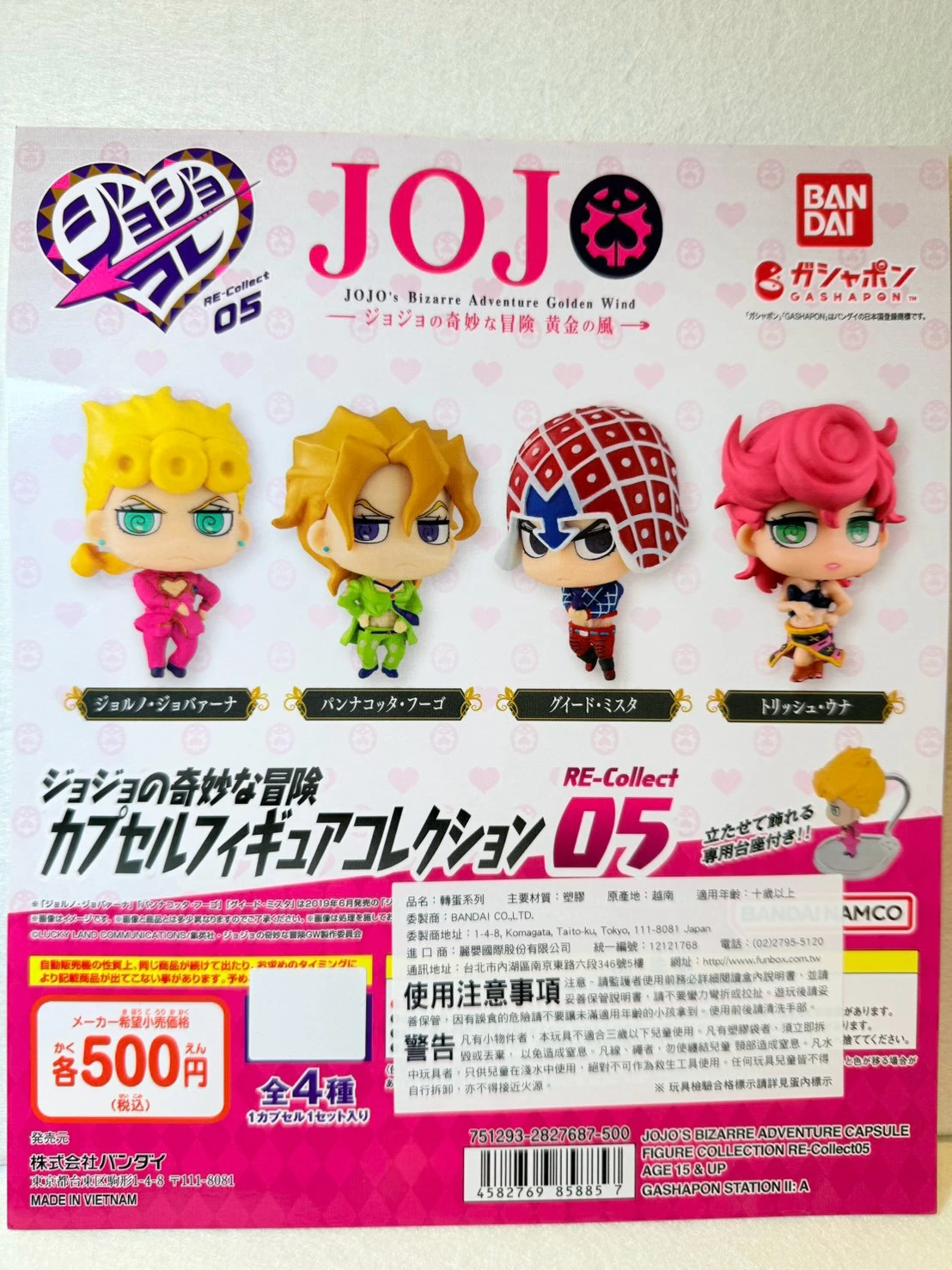jojo5公仔扭蛋全四種
