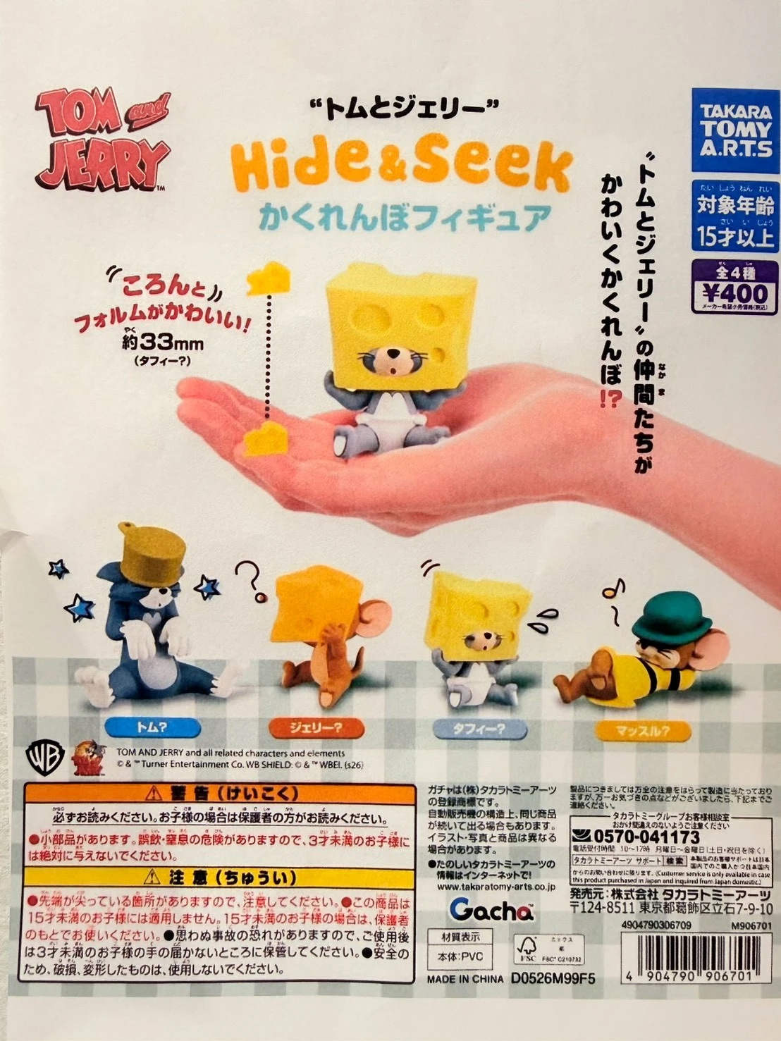 起士湯姆貓傑利鼠公仔扭蛋全四種