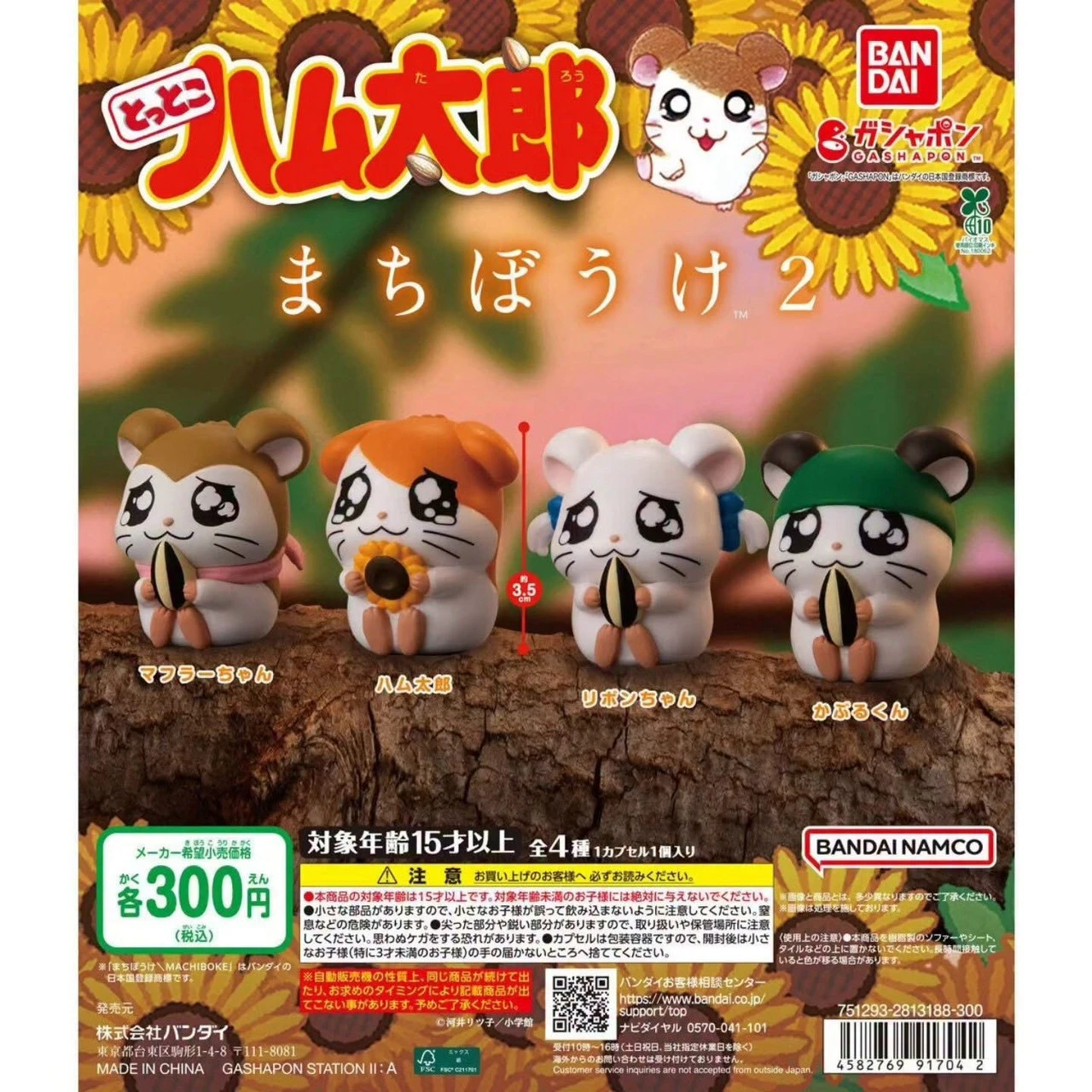 哈姆太郎葵瓜子公仔扭蛋全四種