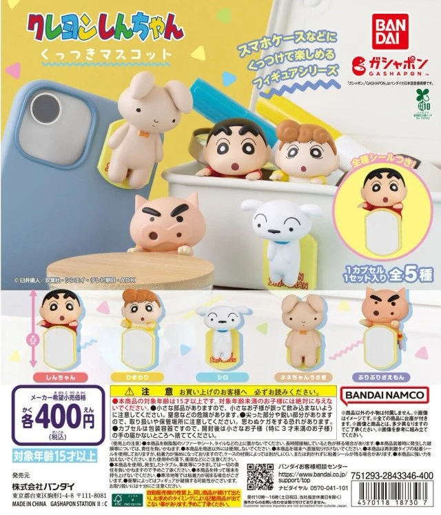 蠟筆小新杯緣子公仔扭蛋全五種