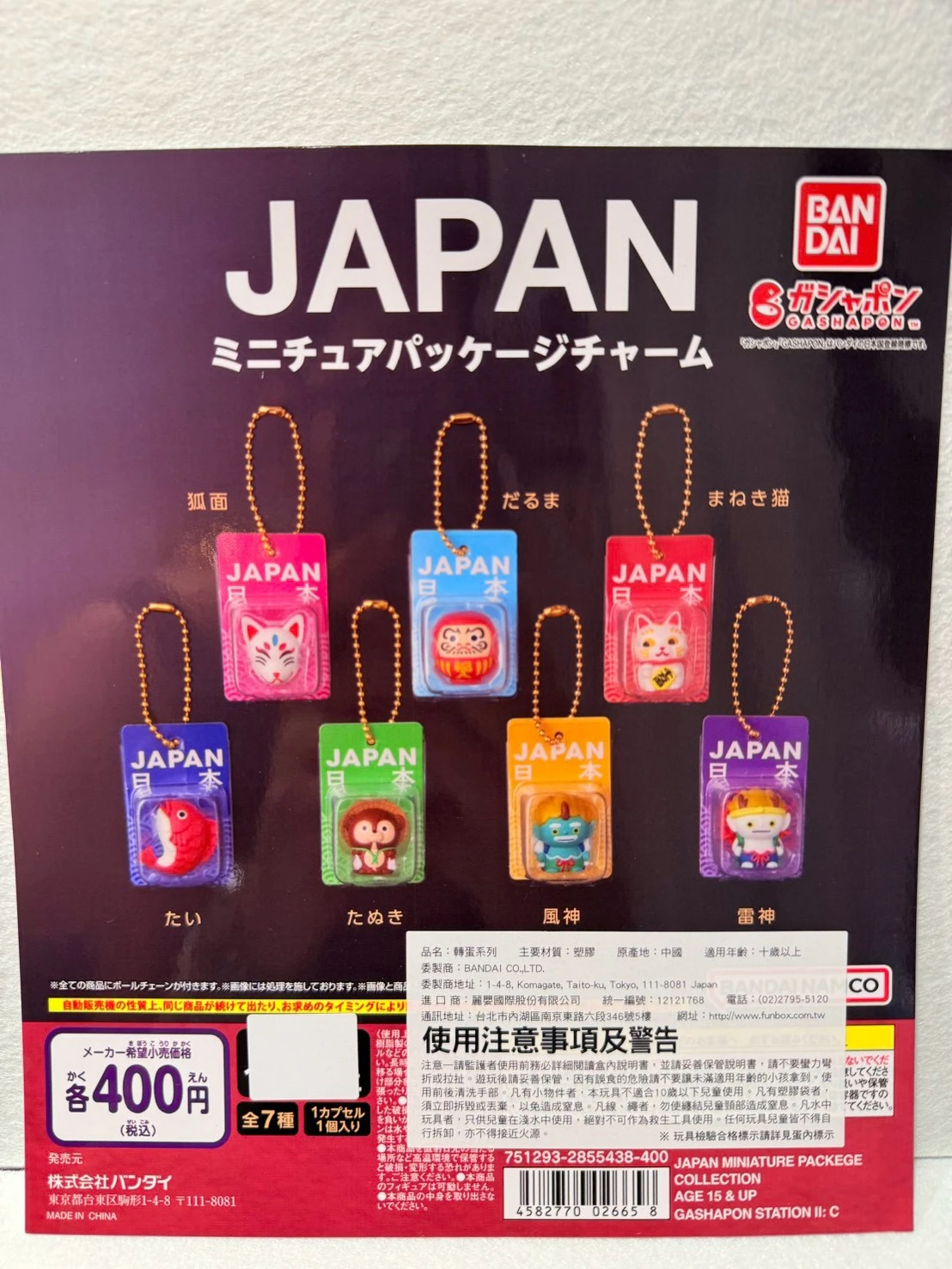 緣起物達摩招財貓微型吊飾扭蛋全七種