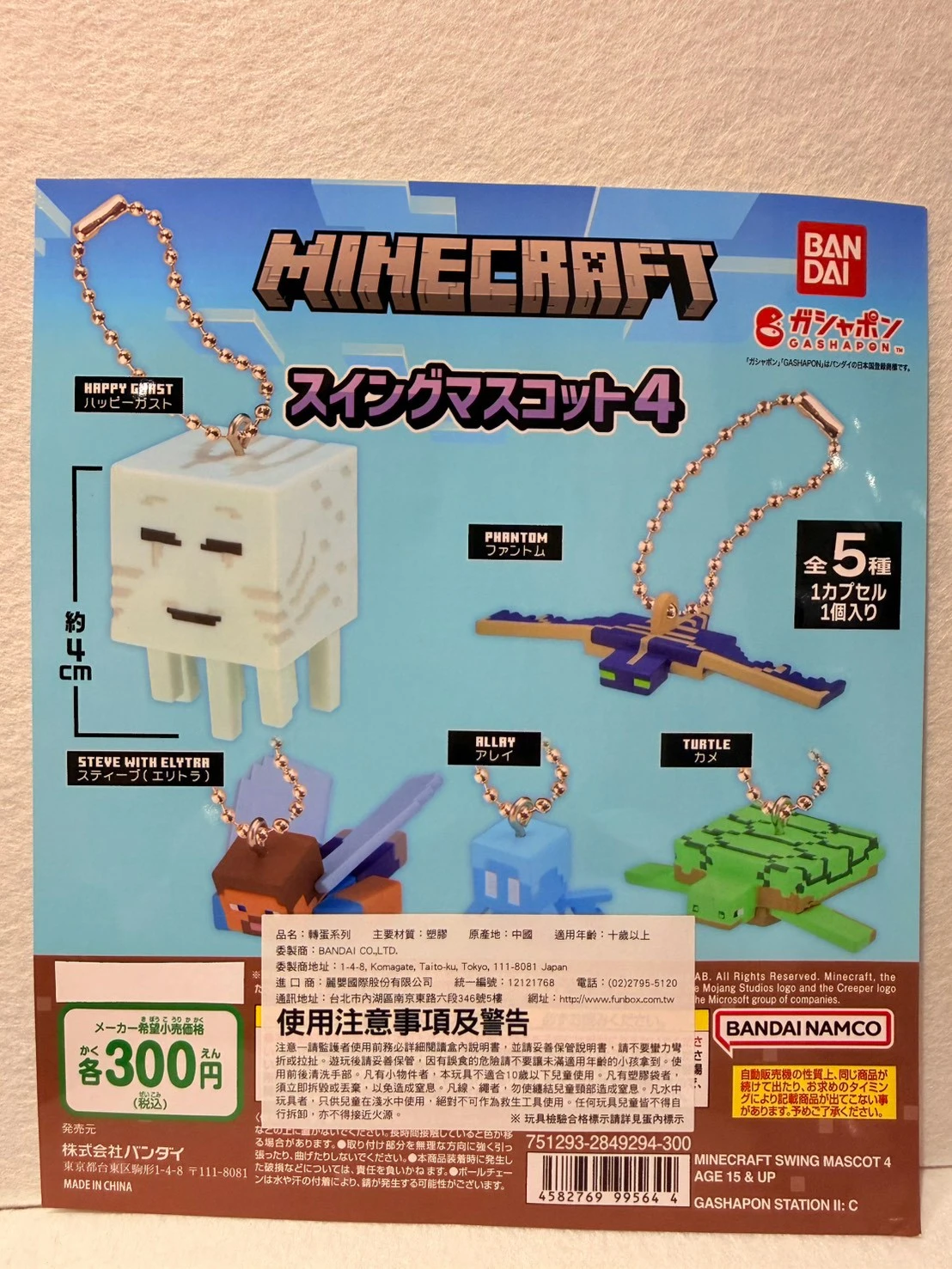 麥塊吊飾4扭蛋全五種