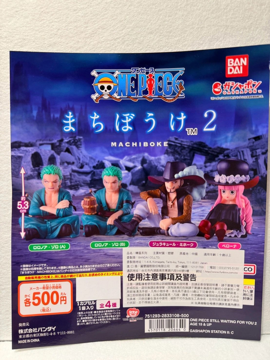 海賊王坐姿2公仔扭蛋全四種