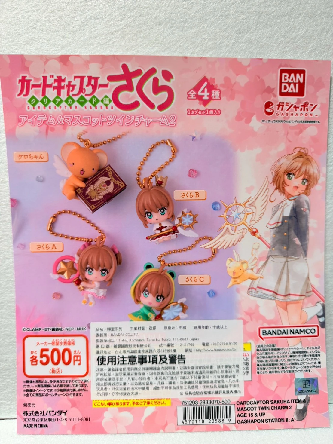 庫洛魔法使吊飾扭蛋全四種