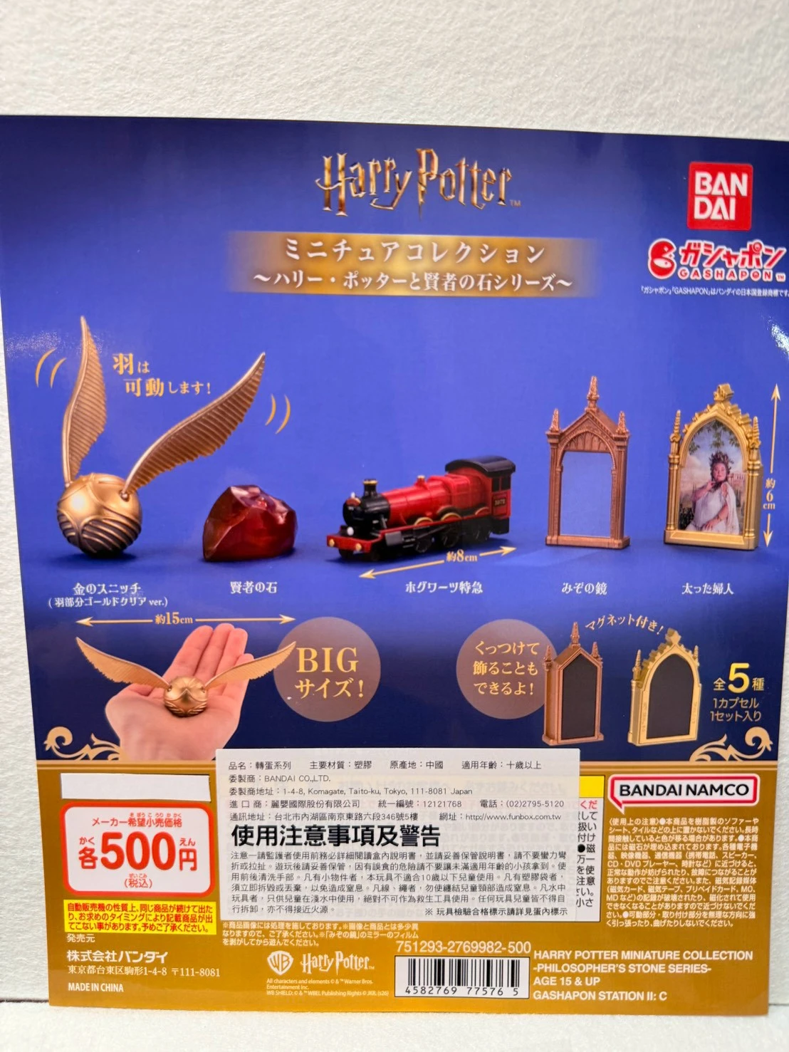 哈利波特道具大扭蛋全五種