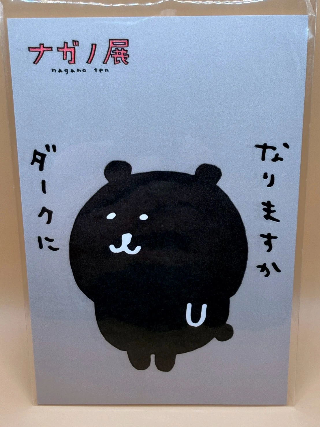 沖繩限定自嘲熊"黑暗"名信片(灰)