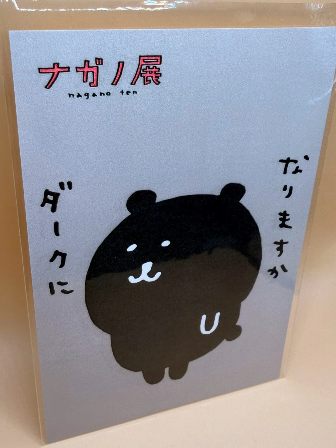 沖繩限定自嘲熊"黑暗"名信片(灰)