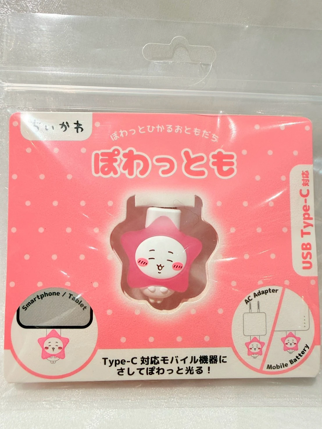 吉伊卡哇吉伊星星夜光手機插公仔
