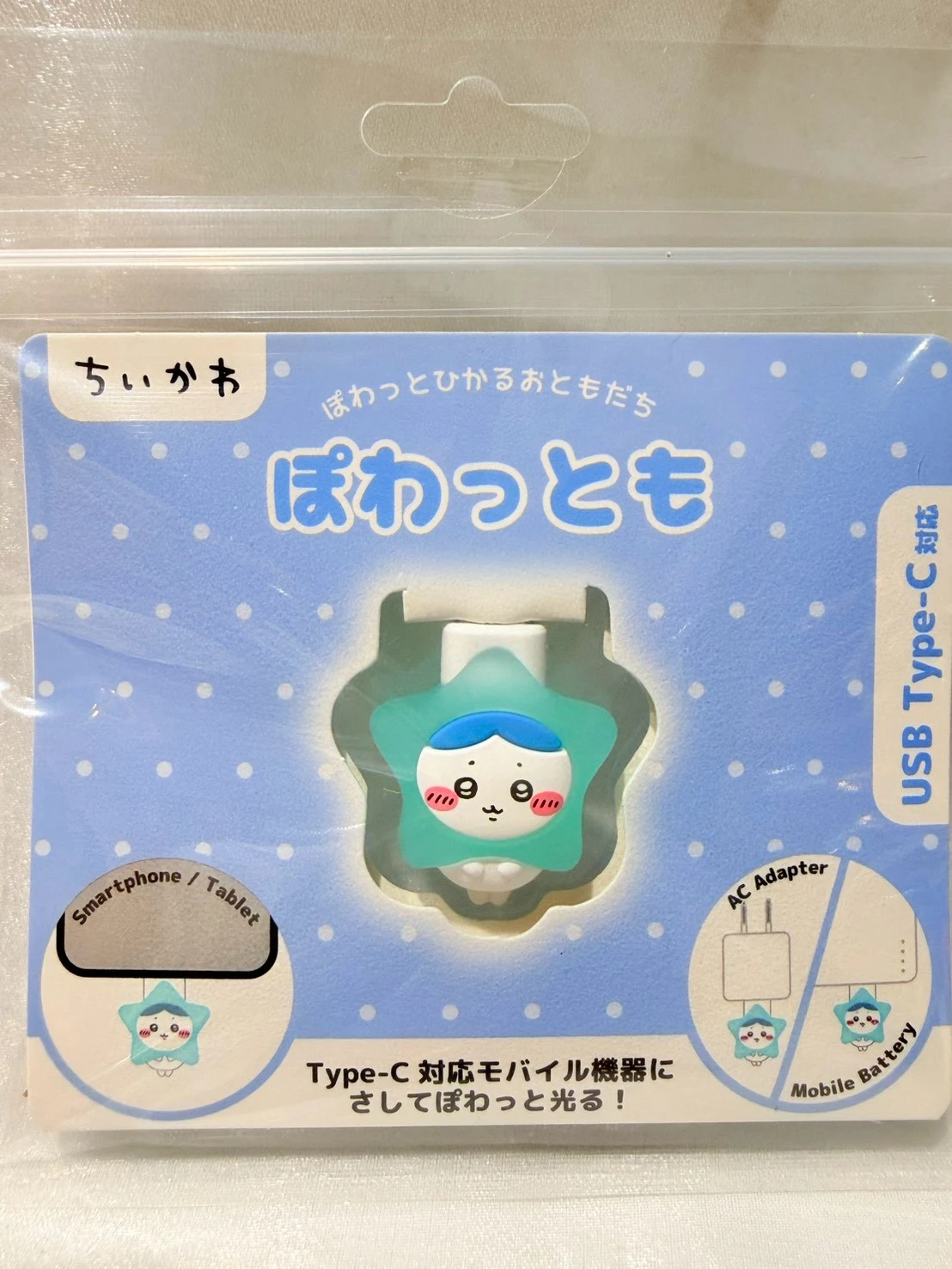 吉伊卡哇小八星星夜光手機插公仔