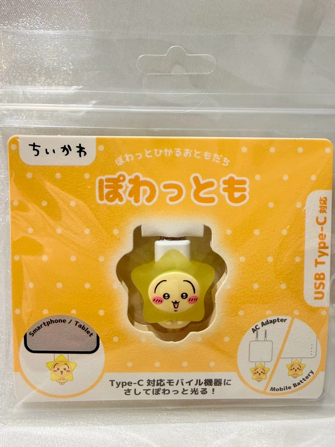 吉伊卡哇烏薩奇星星夜光手機插公仔
