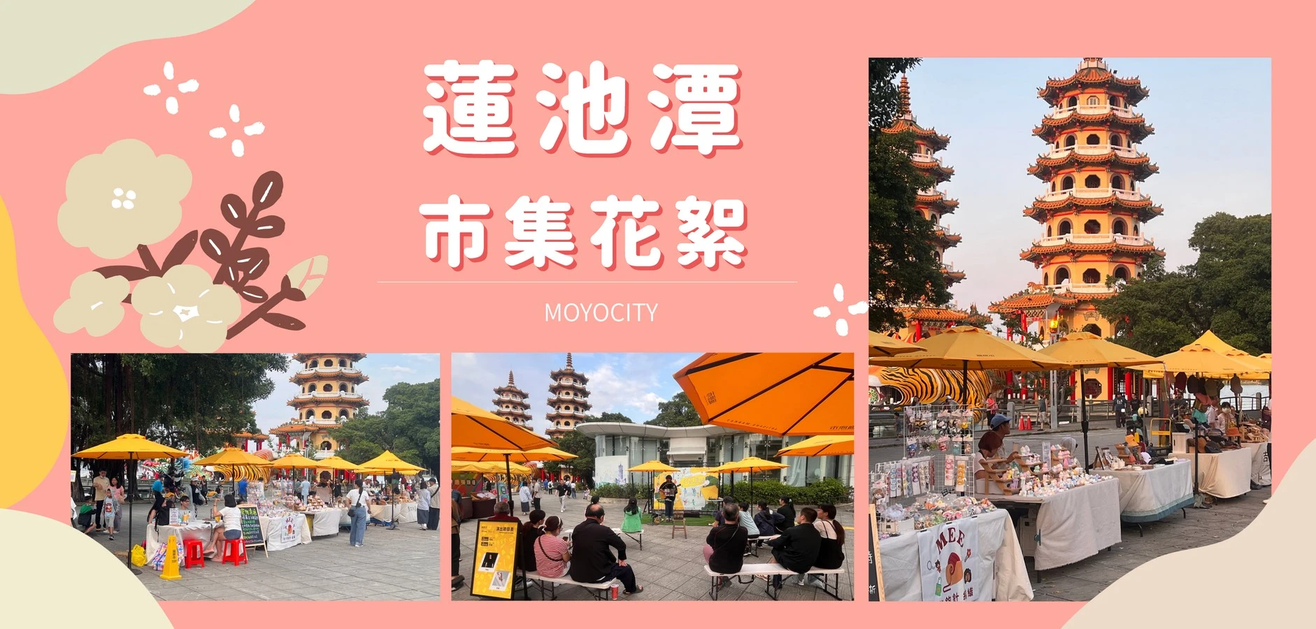 現場花絮🌟【蓮池潭 ✨市集】🌟