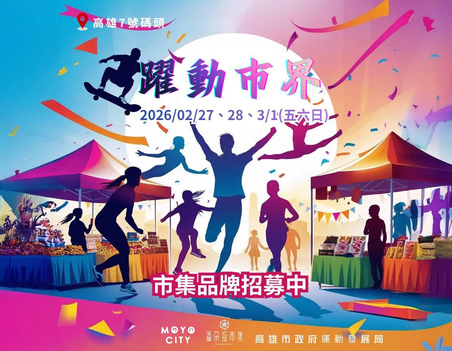 高雄 躍動市界 市集