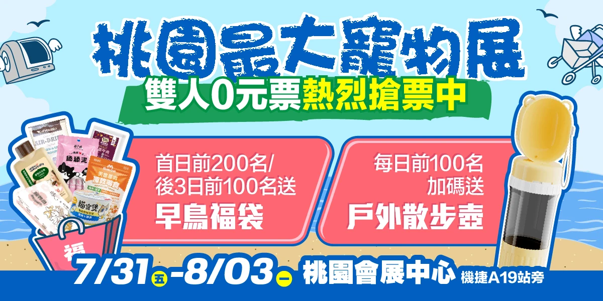 2026桃園Meng萌寵物用品展