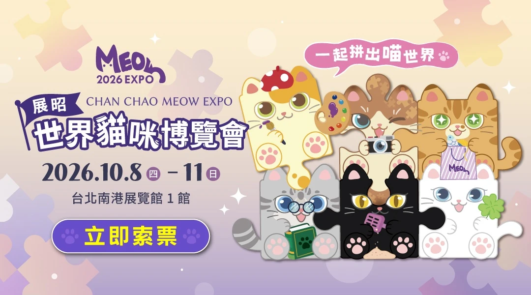 🐱2026世界貓咪博覽會🐱