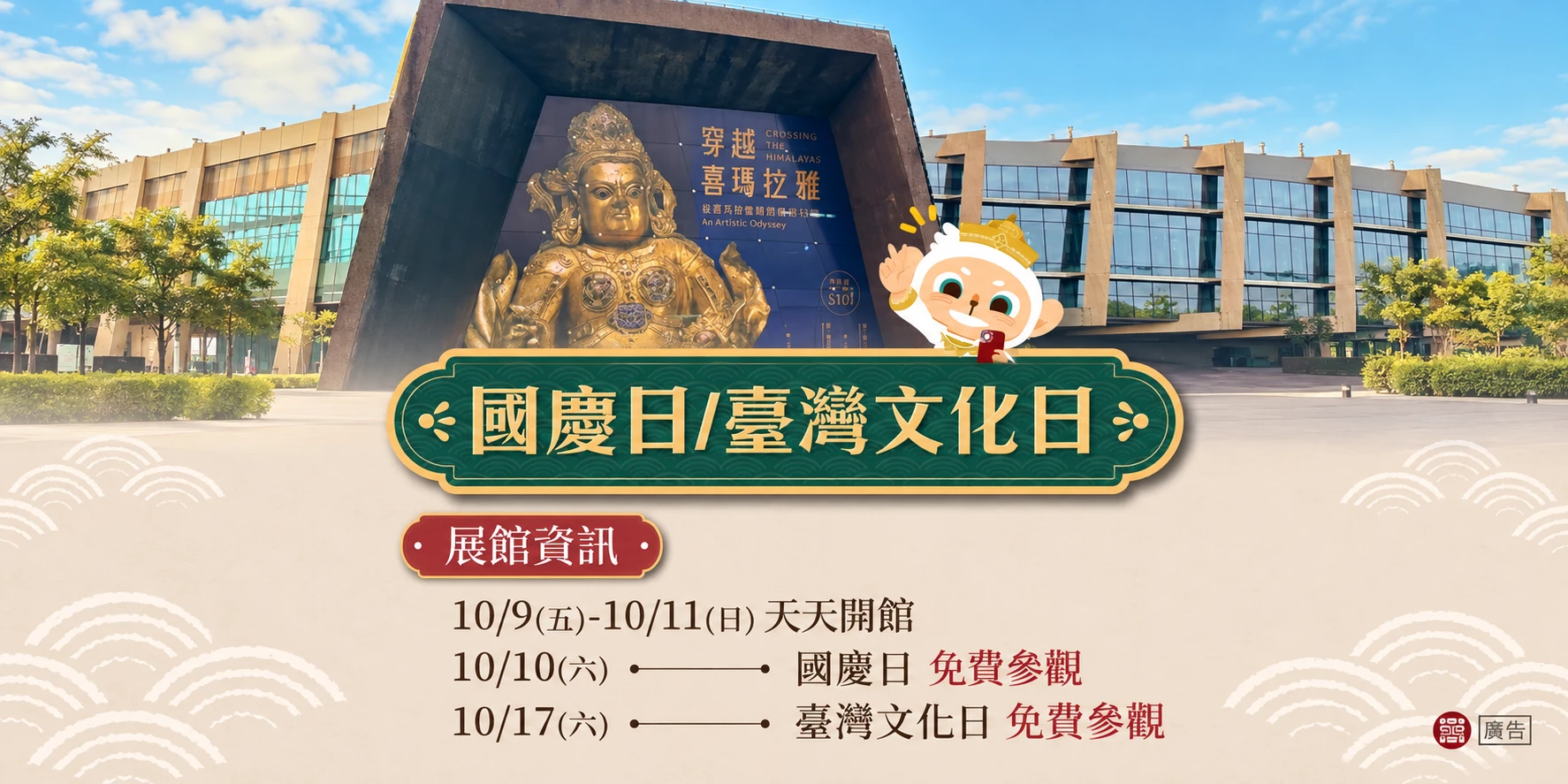 國慶日-故宮南北院同步免費參觀