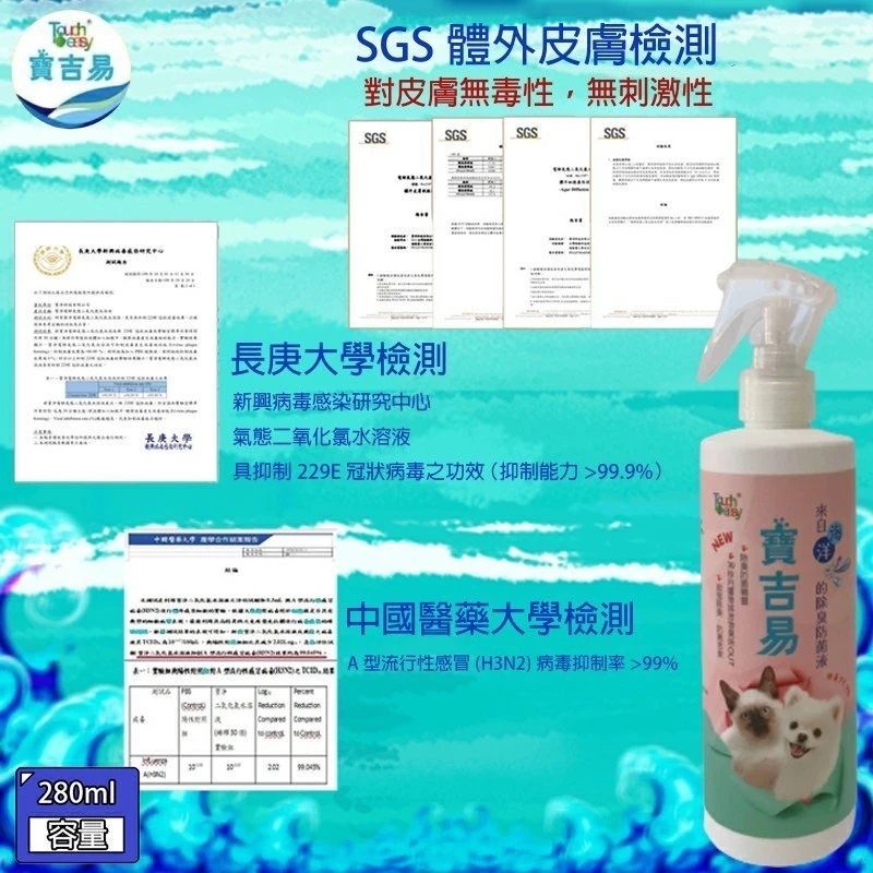 寶吉易 來自海洋的除臭防菌精靈