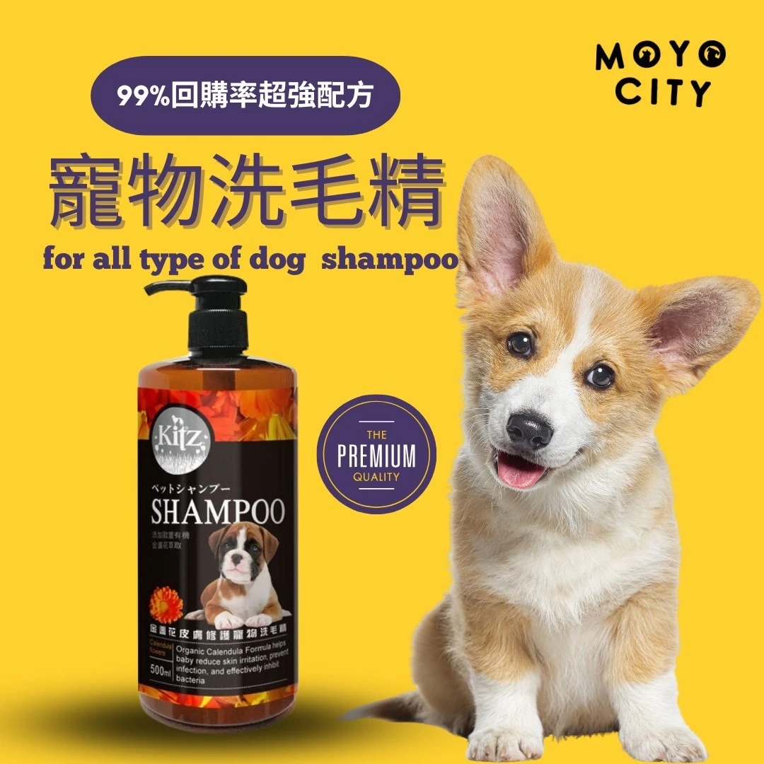 歐盟有機認證KITZ 金盞花皮膚修護寵物洗毛精 AE0001