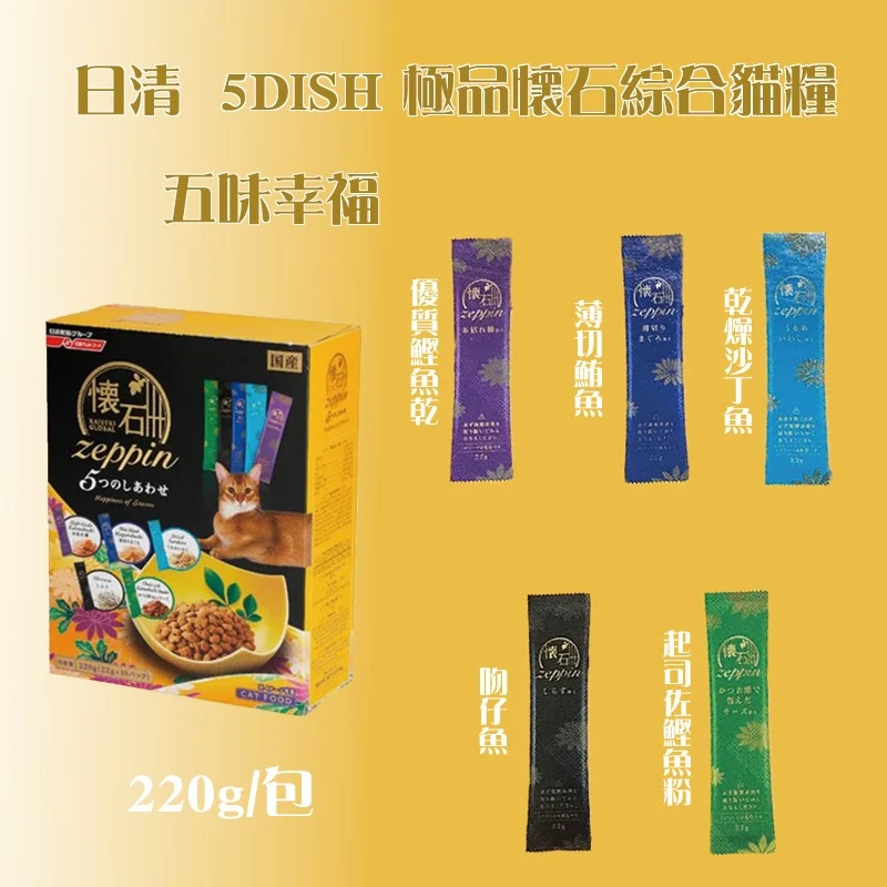 日清Carat 5DISH 極品懷石綜合貓糧-五味幸福樂趣  (5支/盒)