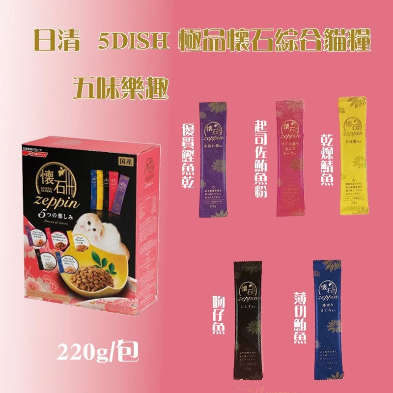 日清Carat 5DISH 極品懷石綜合貓糧-五味樂趣 (5支/盒)