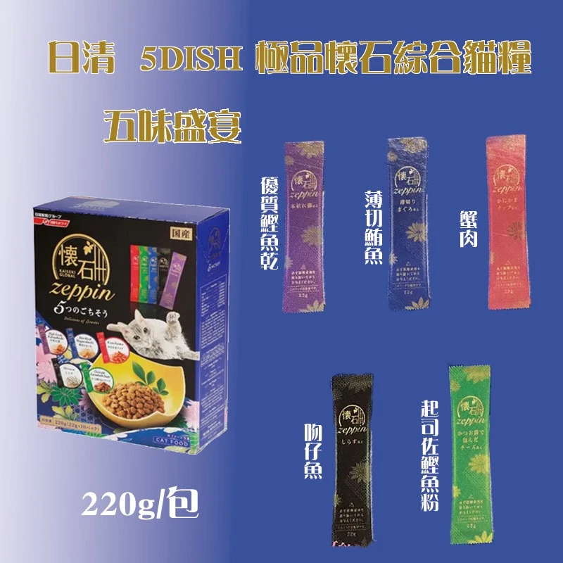 日清Carat 5DISH 極品懷石綜合貓糧-五味盛宴  (5支/盒)