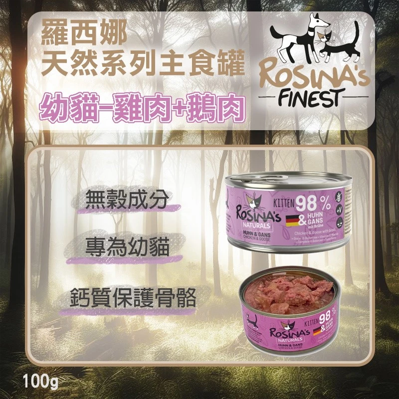 Rosina's nature 德國天然系列主食罐/6罐組