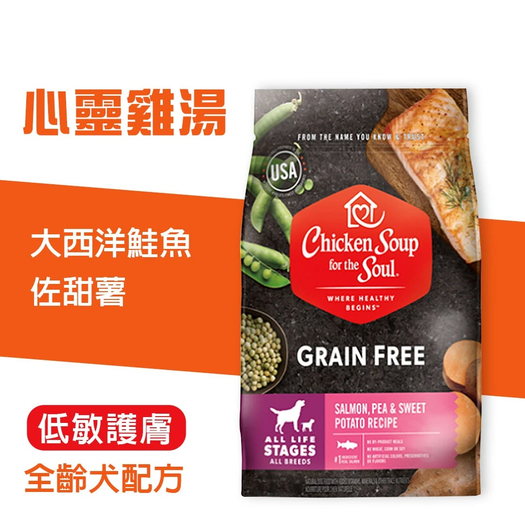 心靈雞湯 大西洋鮭魚佐甜薯 低敏護膚_全齡犬配方