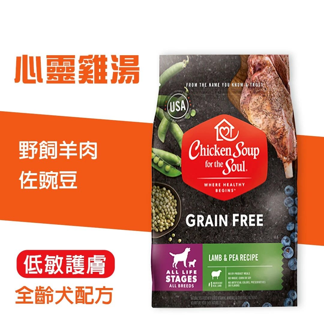 心靈雞湯 野飼羊肉佐豌豆 低敏護膚_全齡犬配方