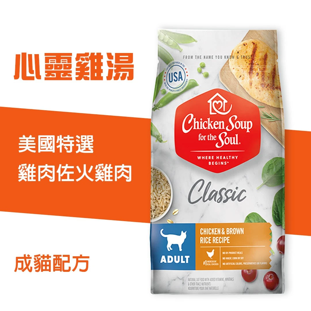 心靈雞湯 美國特選雞肉佐火雞肉_成貓配方