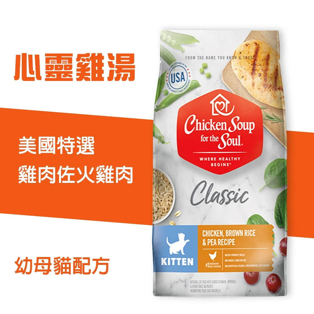 心靈雞湯 美國特選雞肉佐火雞肉_幼母貓配方