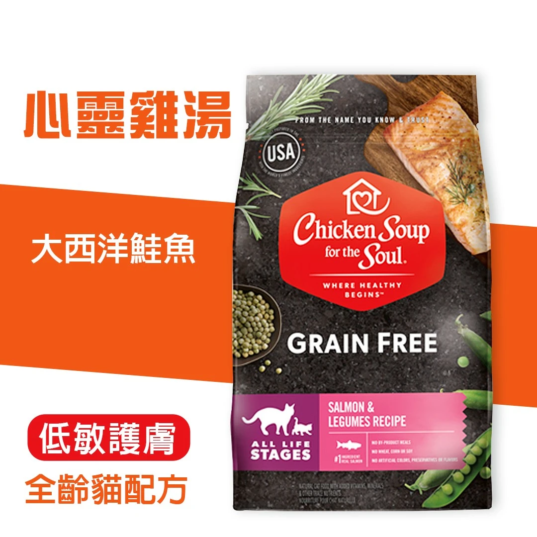 心靈雞湯 大西洋鮭魚 低敏護膚_全齡貓配方