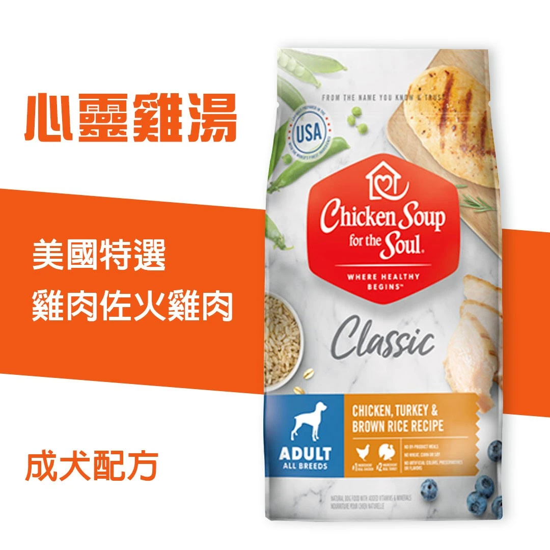 心靈雞湯 美國特選雞肉佐火雞肉_成犬配方