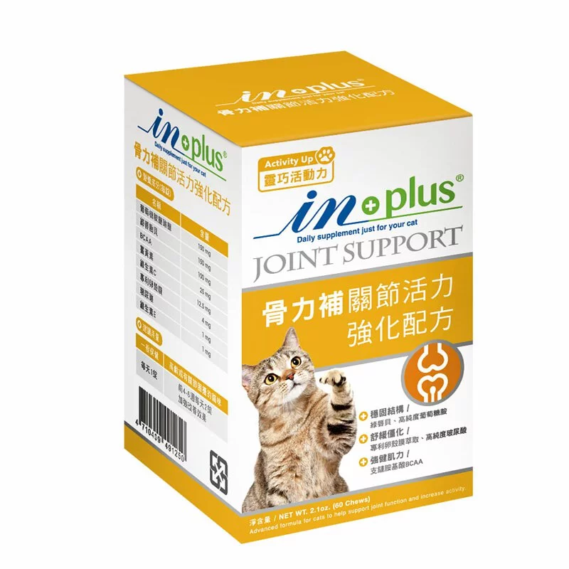 【in+plus】貓專用營養品系列 關節保健 ☆骨力補關節活力強化配方
