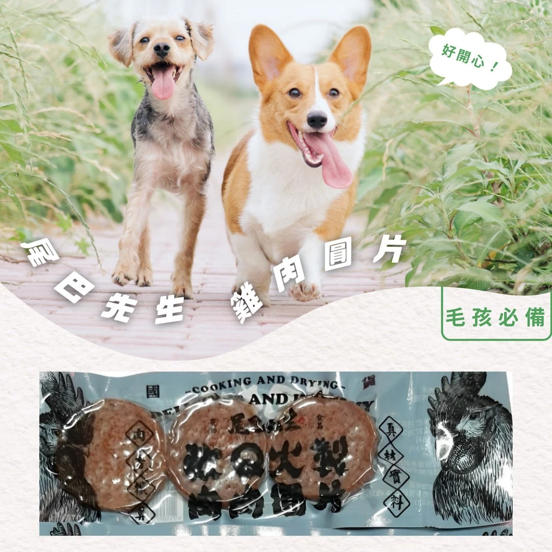 尾巴先生-雞肉圓片3片組