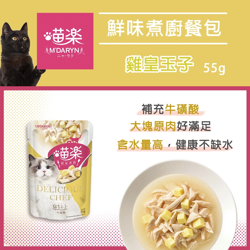 喵樂 鮮味煮廚系列 貓餐包 55g*12包/盒