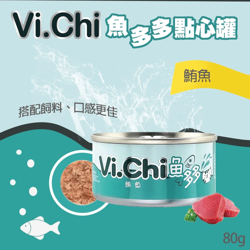 Vi.Chi維齊 魚多多點心罐 貓罐 80g*24罐/箱 _口味任選