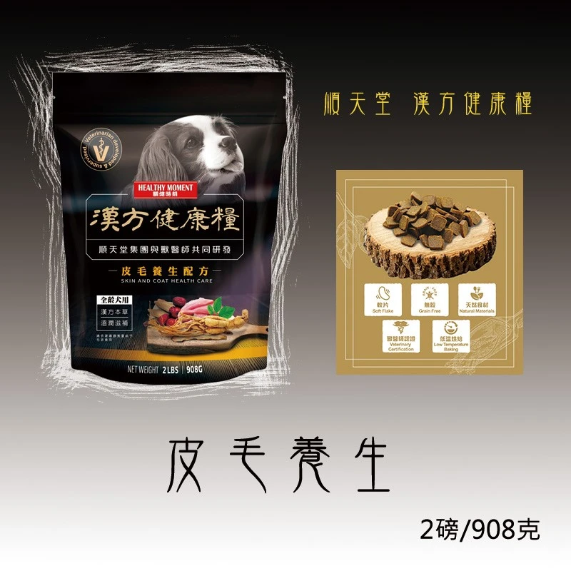 【順天堂】漢方健康糧系列   皮毛養生