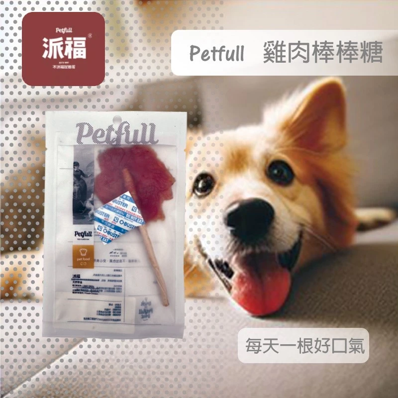 Petfull 派福 雞肉棒棒糖 /一支