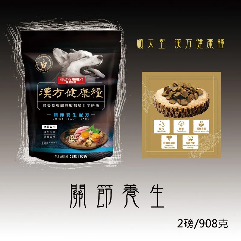 【順天堂】漢方健康糧系列 關節養生