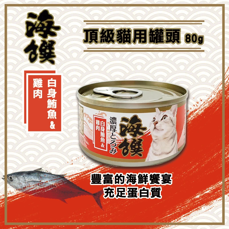 海饌頂級貓用罐頭 80g /罐*24罐