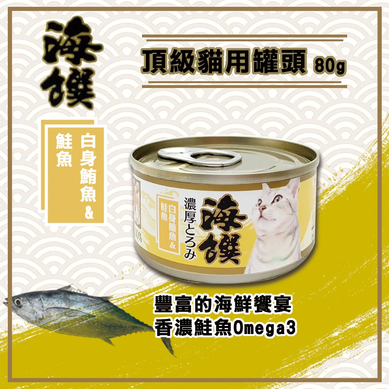 海饌頂級貓用罐頭 80g /罐*24罐