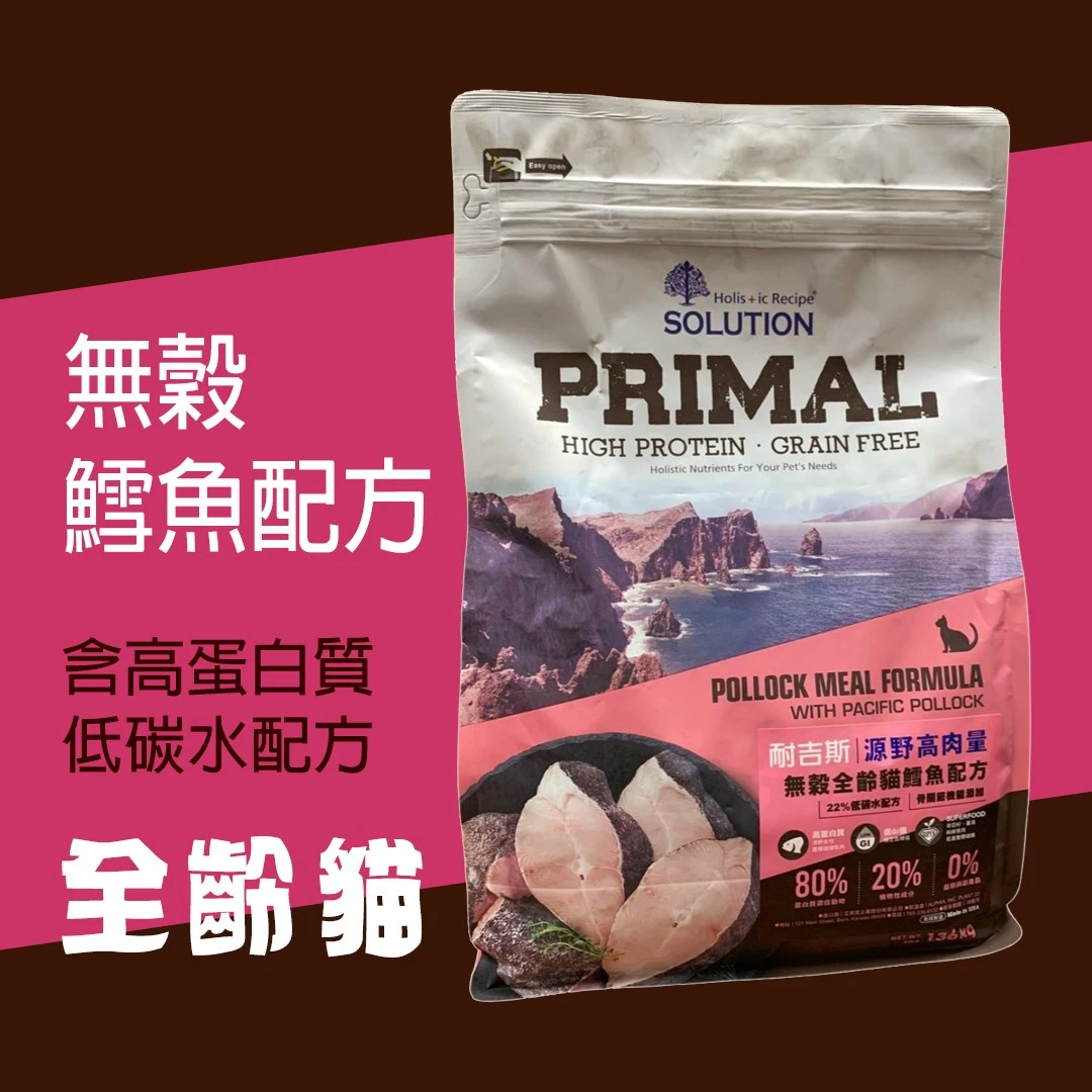 SOLUTION 耐吉斯 源野 高肉量 無穀 鱈魚配方  全齡貓 _1.36Kg