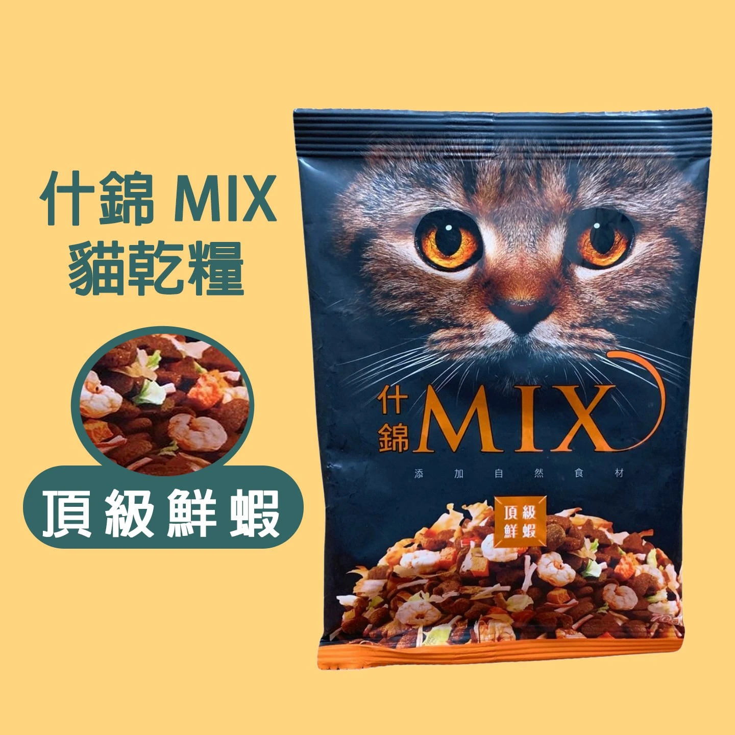 什錦 MIX 貓食 貓乾糧  70g*12 - 口味任選