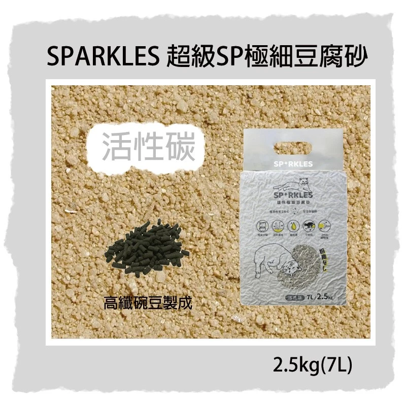 SPARKLES 超級SP極細豆腐砂-6包