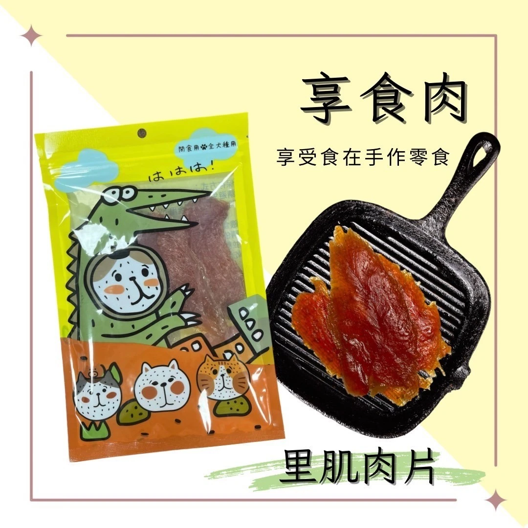 享食肉  口味任選