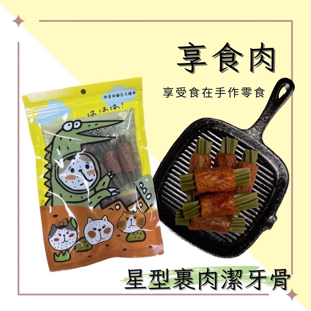 享食肉 星型裹肉潔牙骨 120g