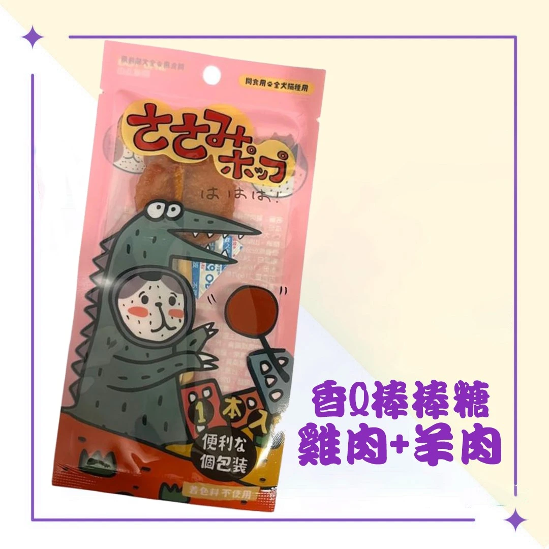 厚肉感 香Q棒棒糖