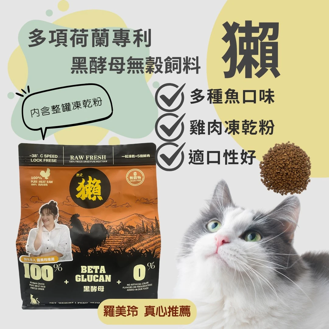 MR．獺 <全齡貓> 多種魚+雞肉凍乾粉   1.36Kg