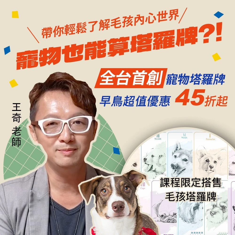 【套組】手繪塔羅牌+寵物塔羅線上課程