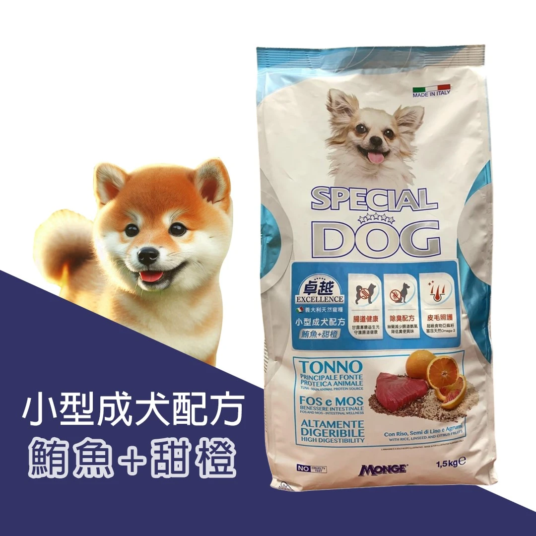 Excellence卓越 義大利寵糧 鮪魚+甜橙 小型成犬配方 1.5Kg
